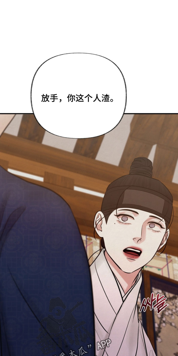 欲海狂澜陆沉卡面漫画,第53章：恶心1图