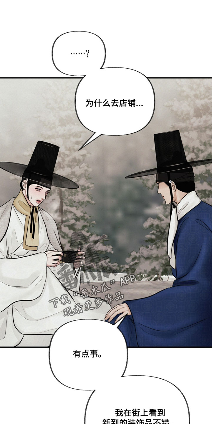 欲海狂澜陆沉卡面漫画,第48章：你的眼睛在笑1图
