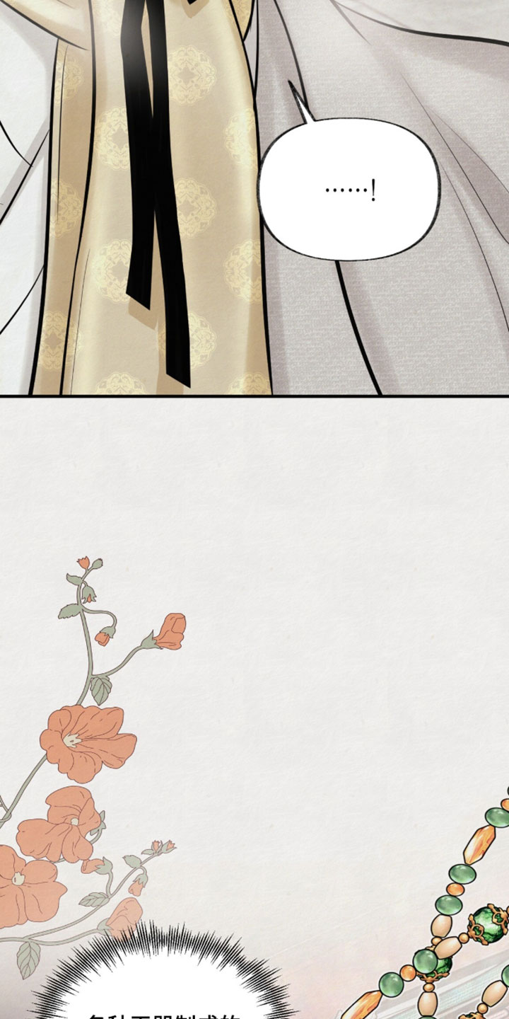 欲海狂澜陆沉卡面漫画,第49章：第一次收到这样的礼物5图