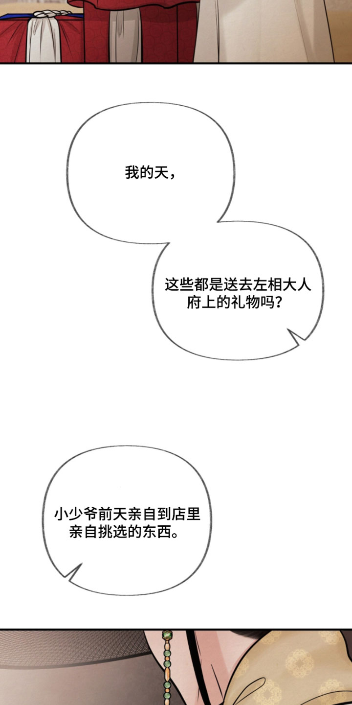 画涯欲海浮笼周边产品漫画,第51章：顺便给我买的4图