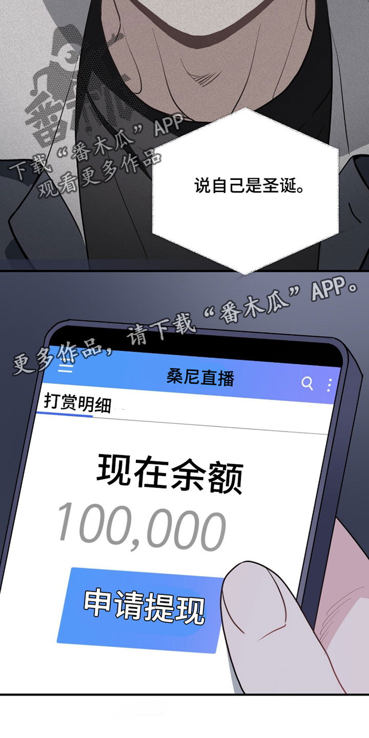 星光与谎言漫画,第55章：打算还回去4图