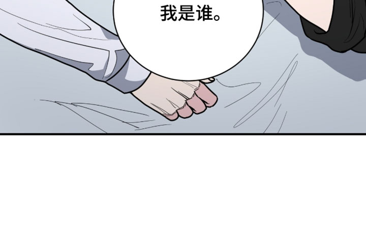 星光与谎言漫画,第51章：我是谁2图