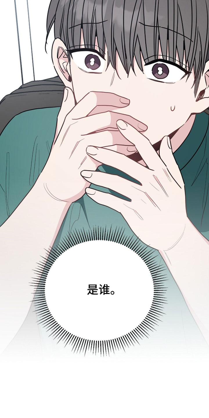 星光与谎言漫画,第55章：打算还回去1图