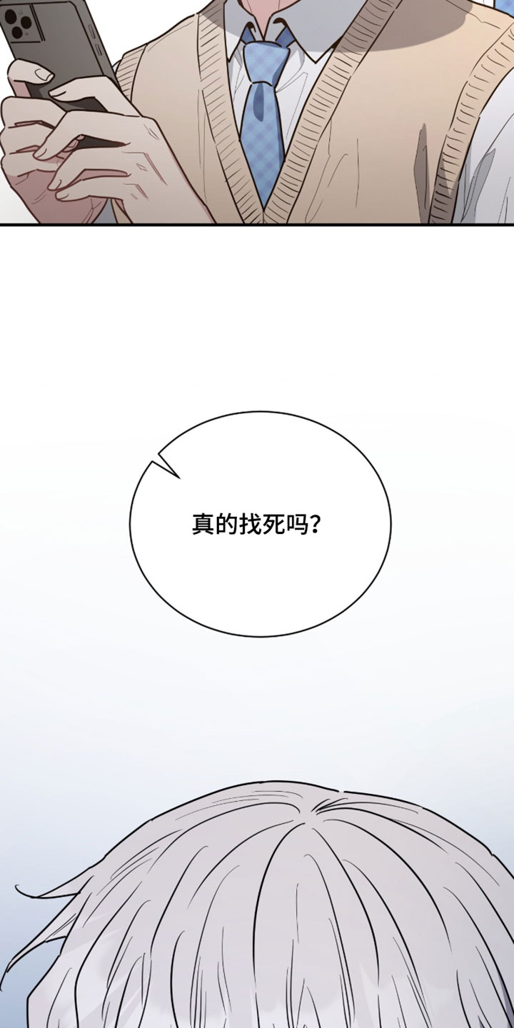 星光与谎言漫画,第61章：跟踪狂1图