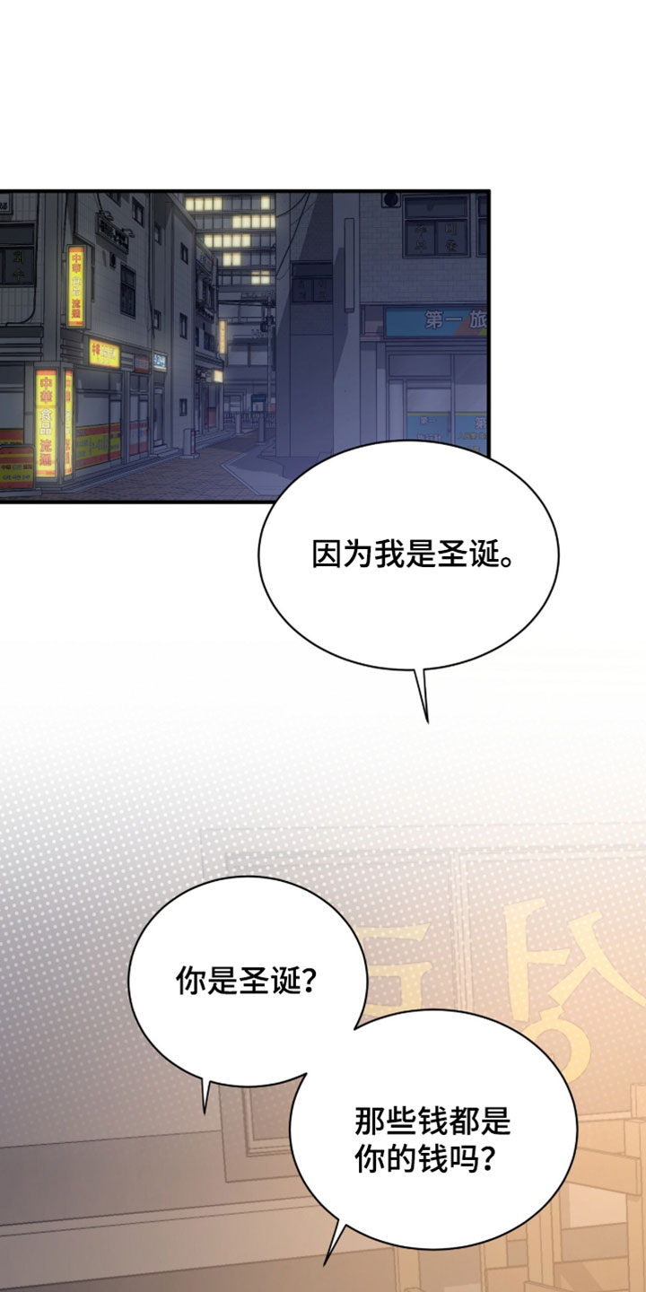 星光与谎言漫画,第53章：以后和我没关系1图
