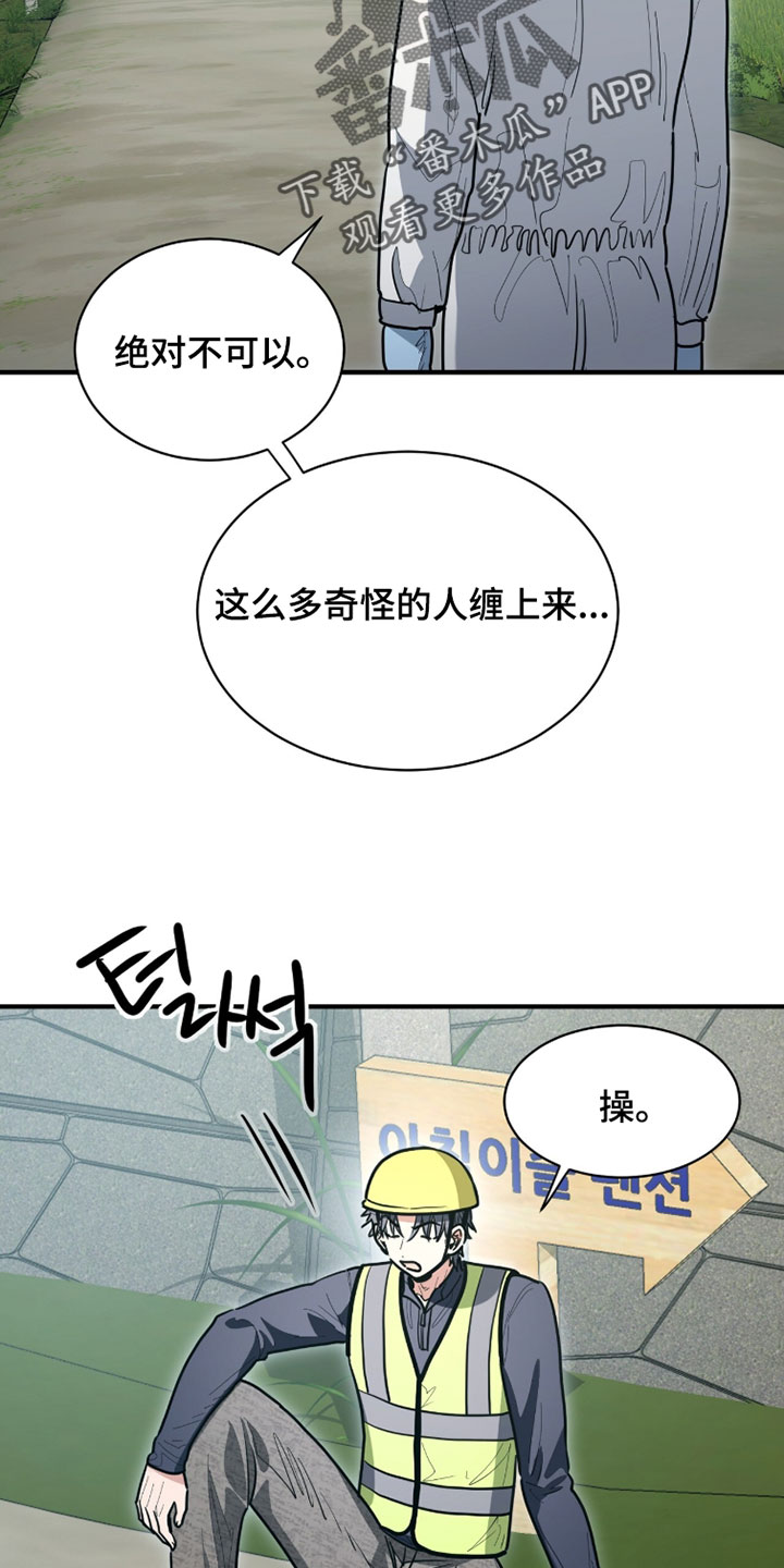 星光与谎言漫画,第56章：这次一定要查出来4图