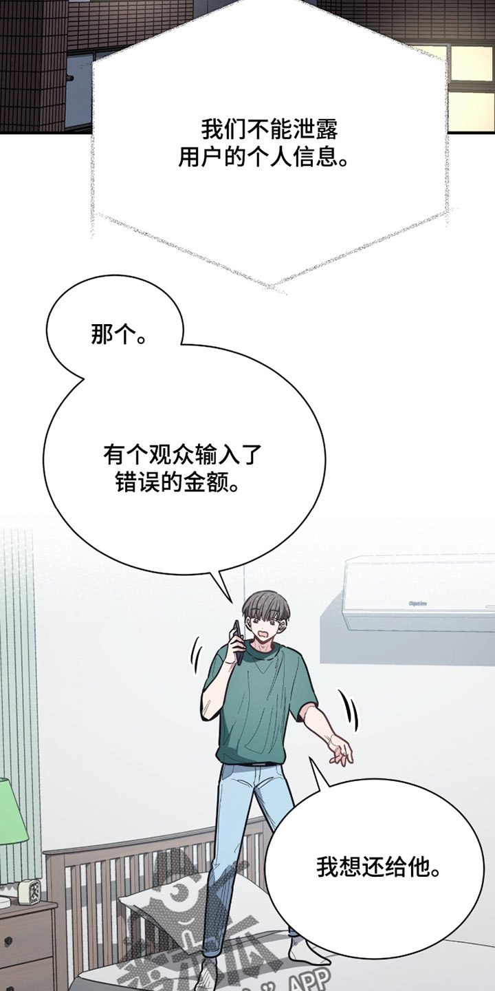 星光与谎言漫画,第55章：打算还回去3图