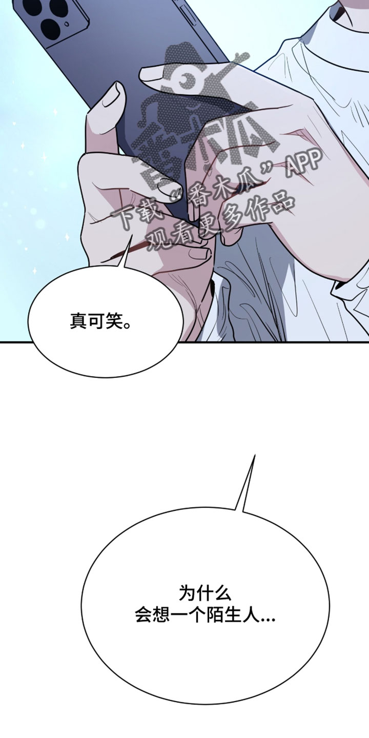 星光与谎言漫画,第63章：我现在去你家3图