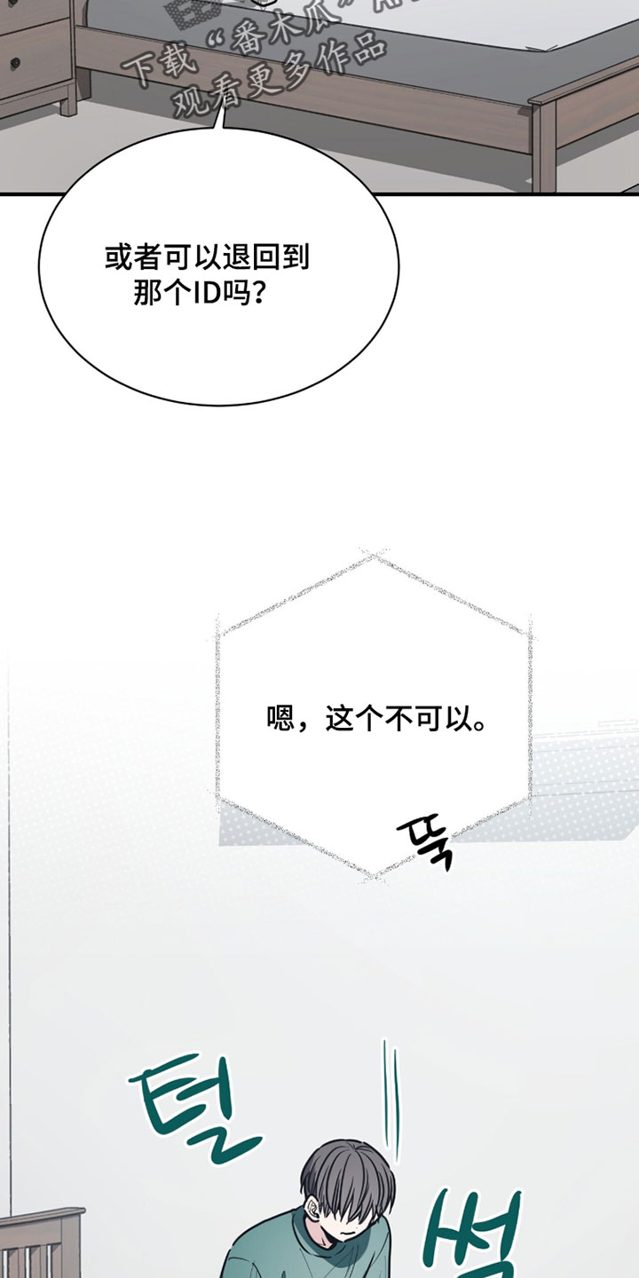 星光与谎言漫画,第55章：打算还回去4图