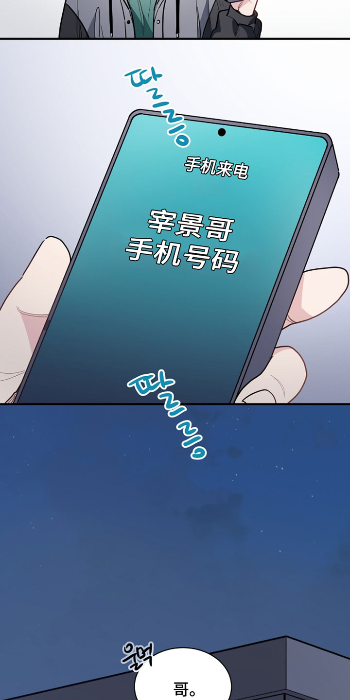 星光与谎言漫画,第55章：打算还回去5图