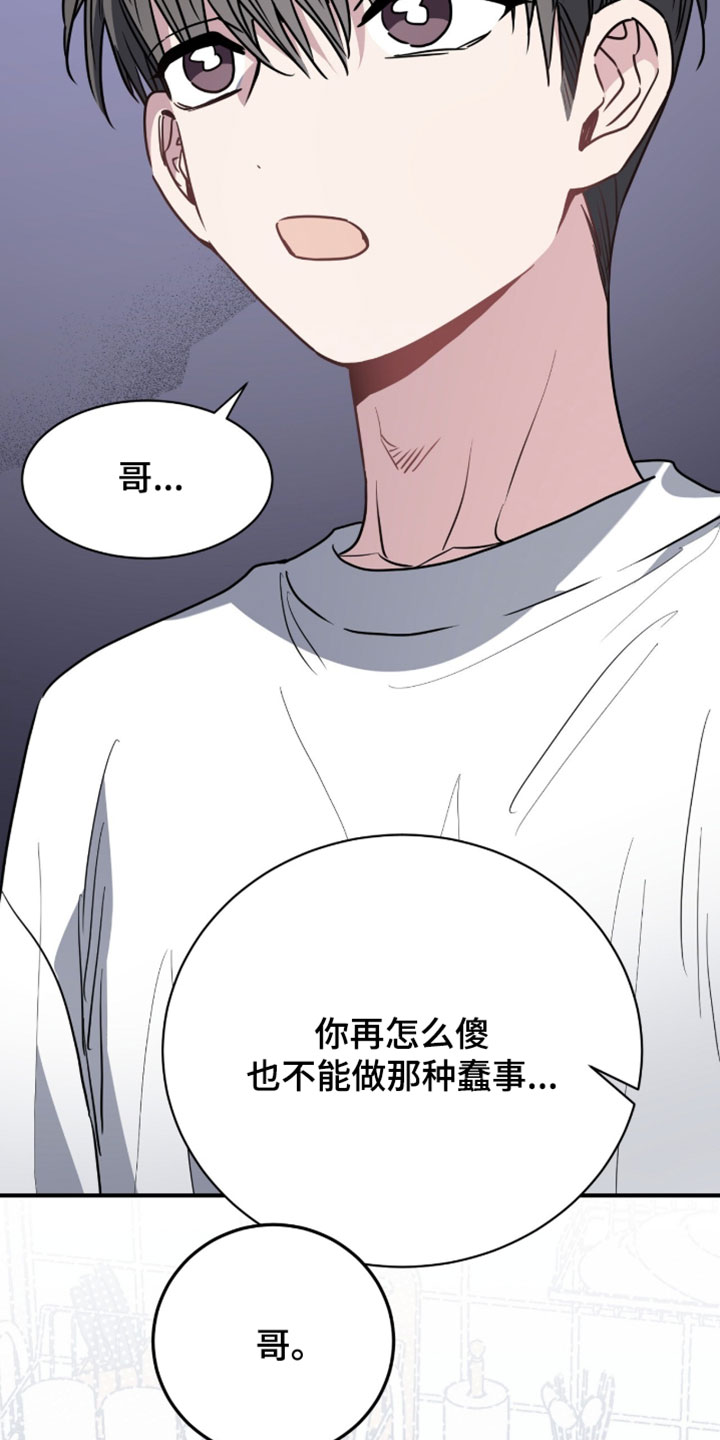 星光与谎言漫画,第63章：我现在去你家3图