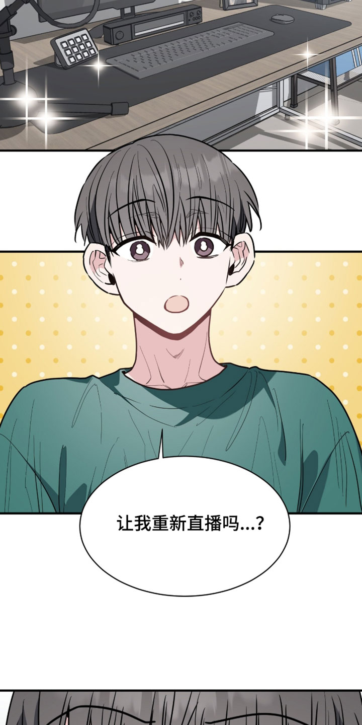 星光与谎言漫画,第54章：一直等待5图