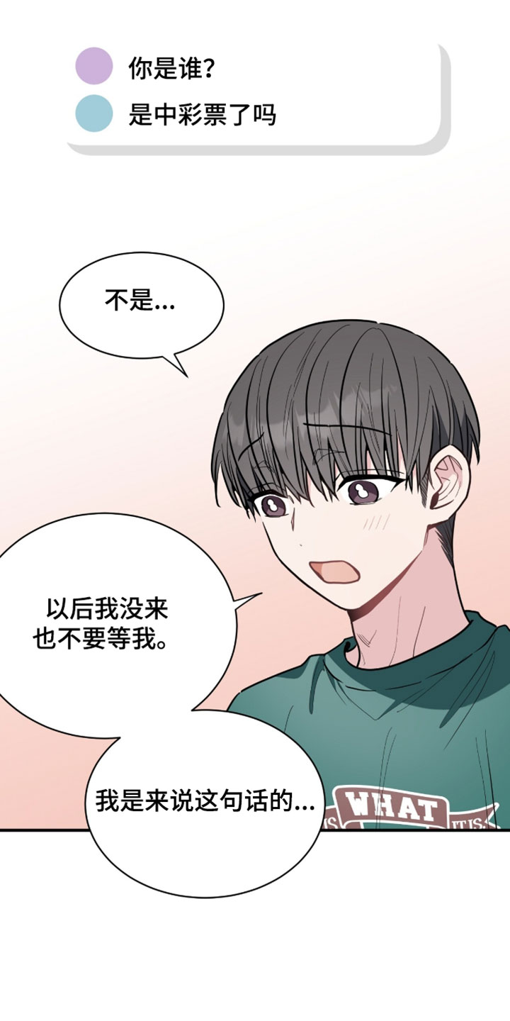 星光与谎言漫画,第54章：一直等待4图
