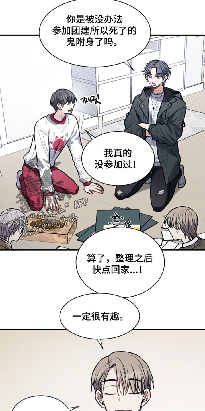 星光与谎言漫画,第58章：僵尸游戏2图