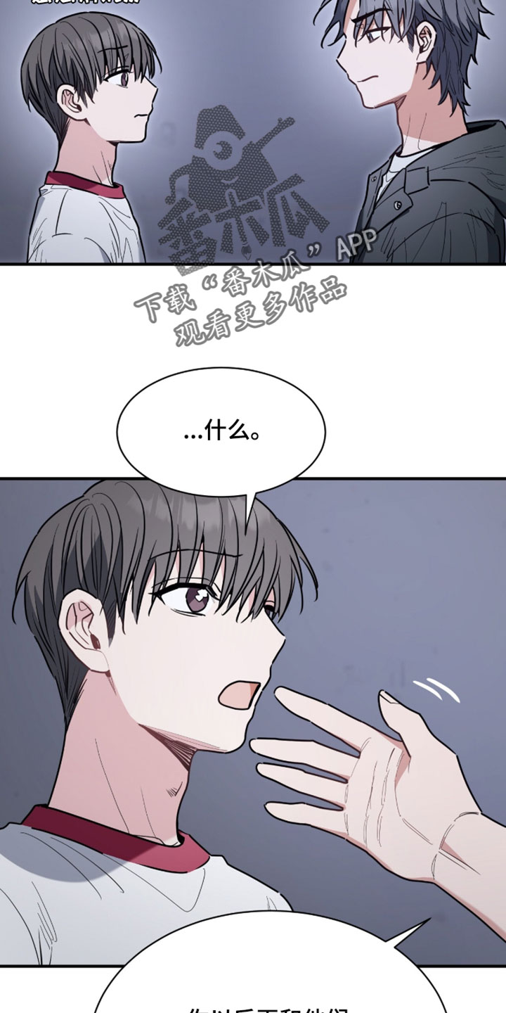 星光与谎言漫画,第60章：和你有什么关系2图