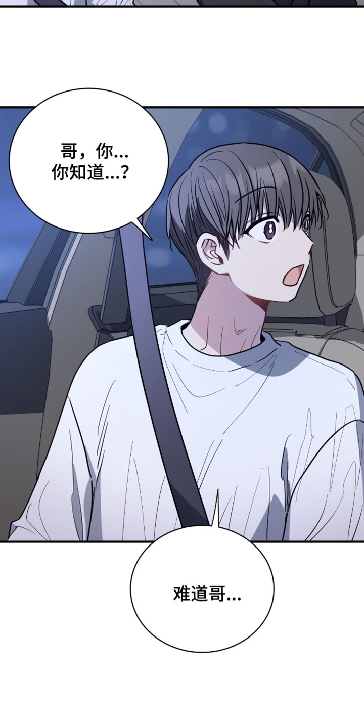 星光与谎言漫画,第62章：我很清楚那种心情4图
