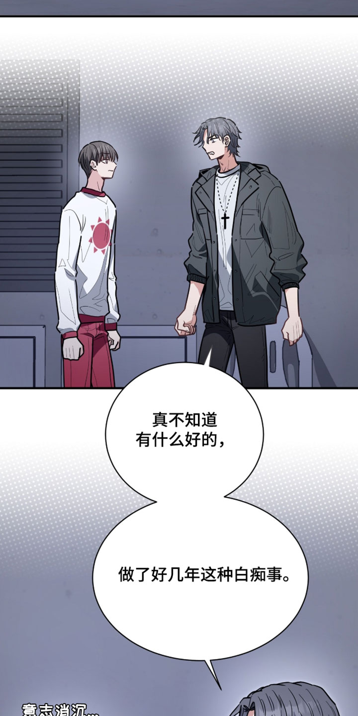 星光与谎言漫画,第60章：和你有什么关系1图