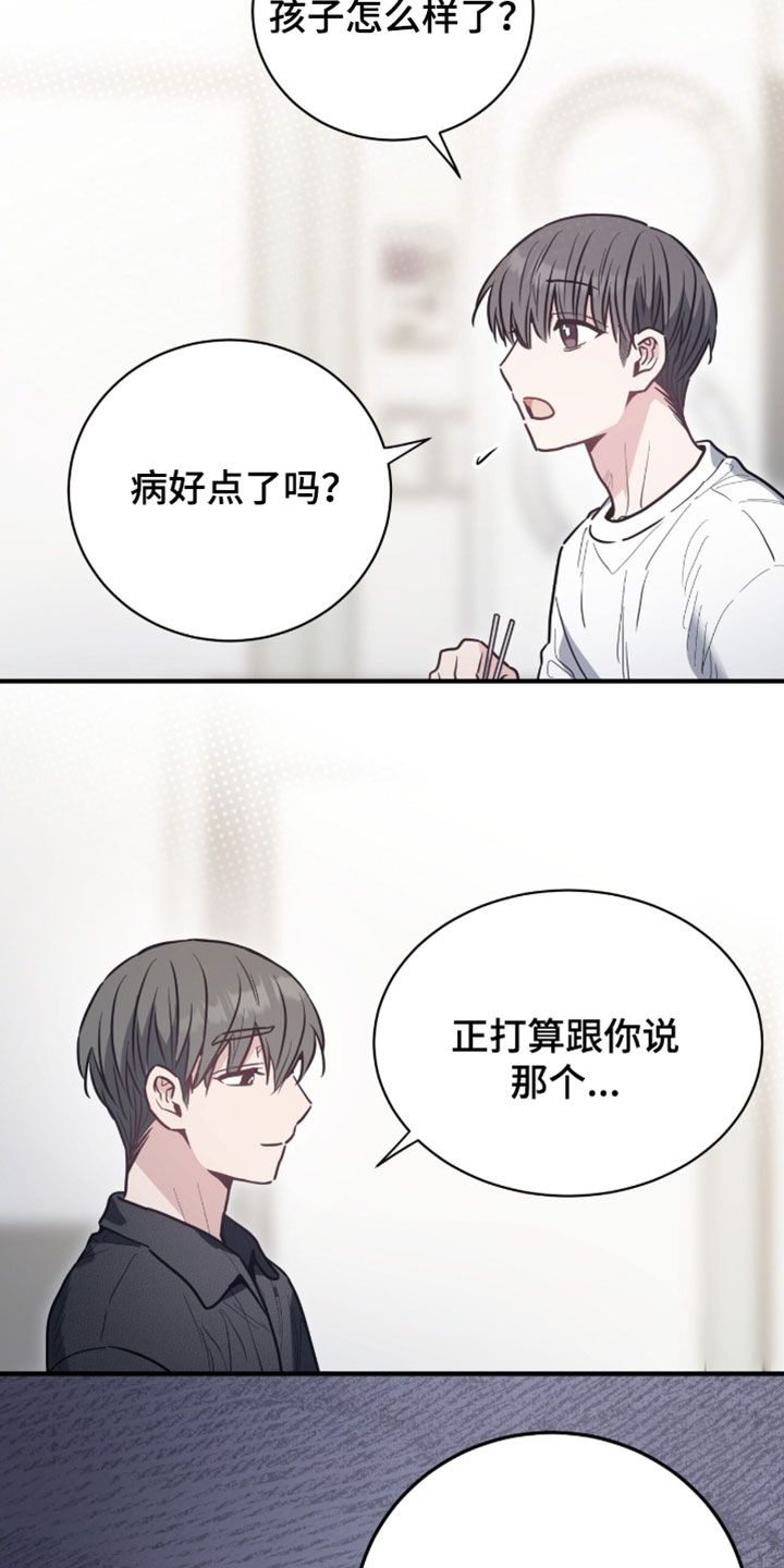 星光与谎言漫画,第63章：我现在去你家5图