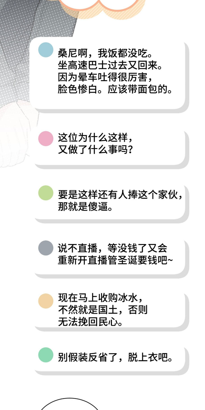 星光与谎言漫画,第62章：我很清楚那种心情2图