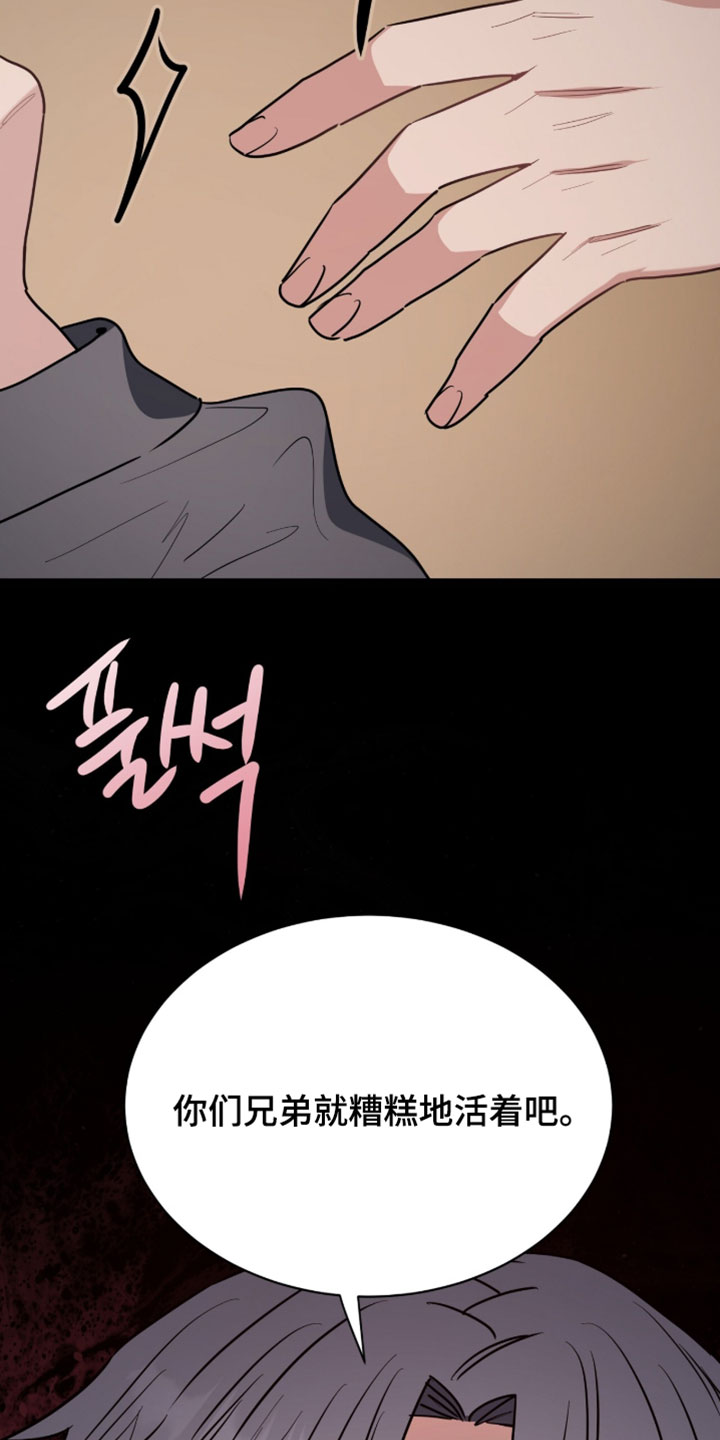 星光与谎言漫画,第53章：以后和我没关系3图