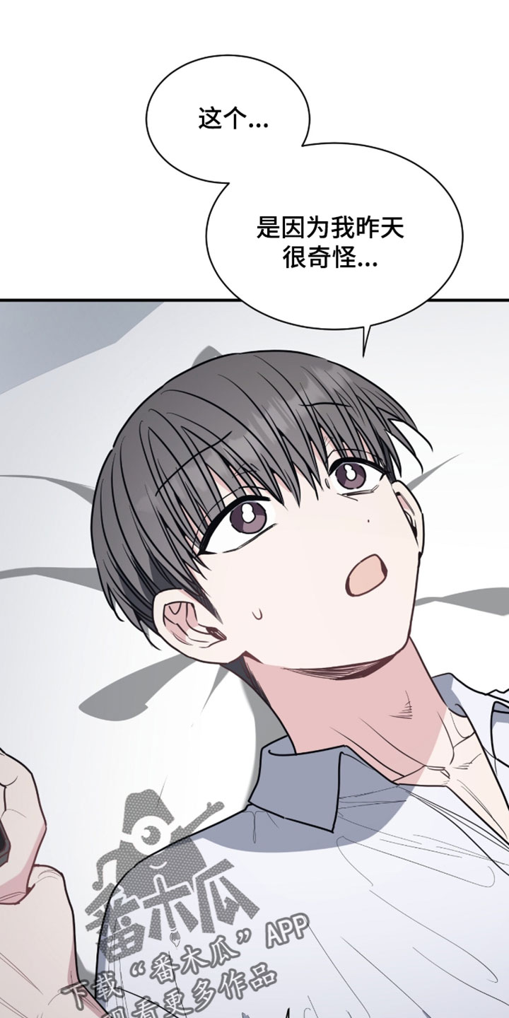星光与谎言漫画,第53章：以后和我没关系4图