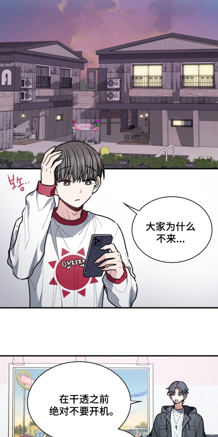 星光与谎言漫画,第58章：僵尸游戏3图