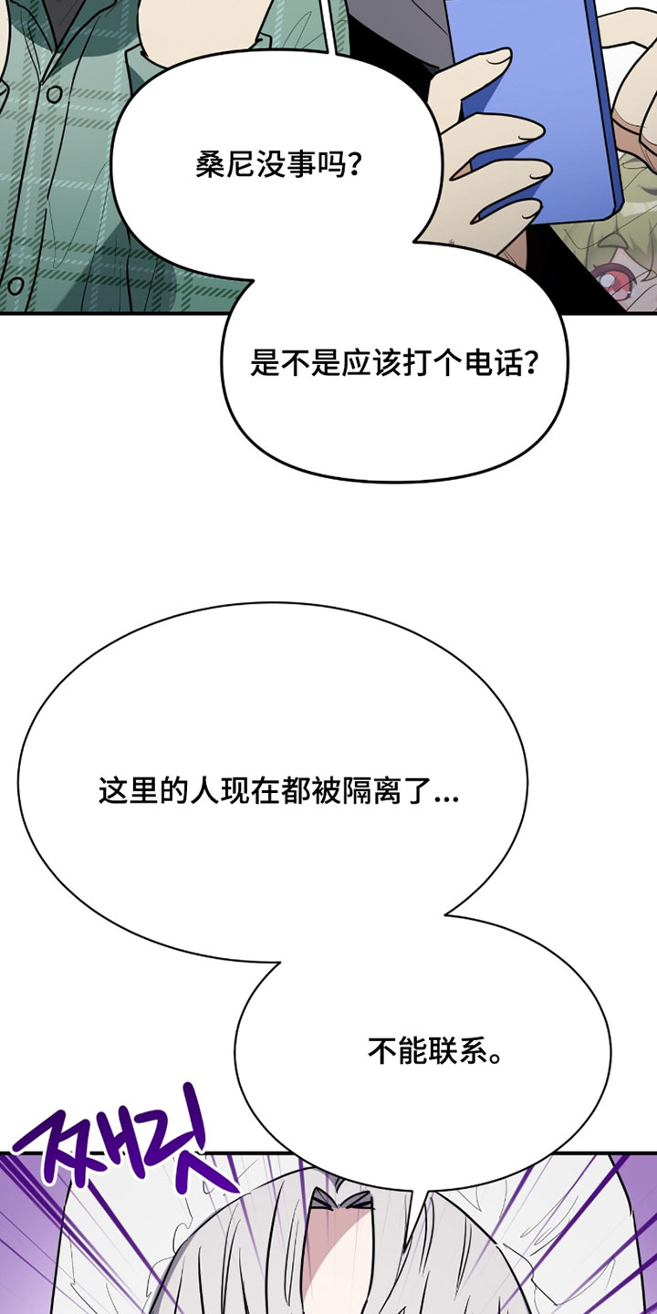 星光与谎言漫画,第56章：这次一定要查出来2图