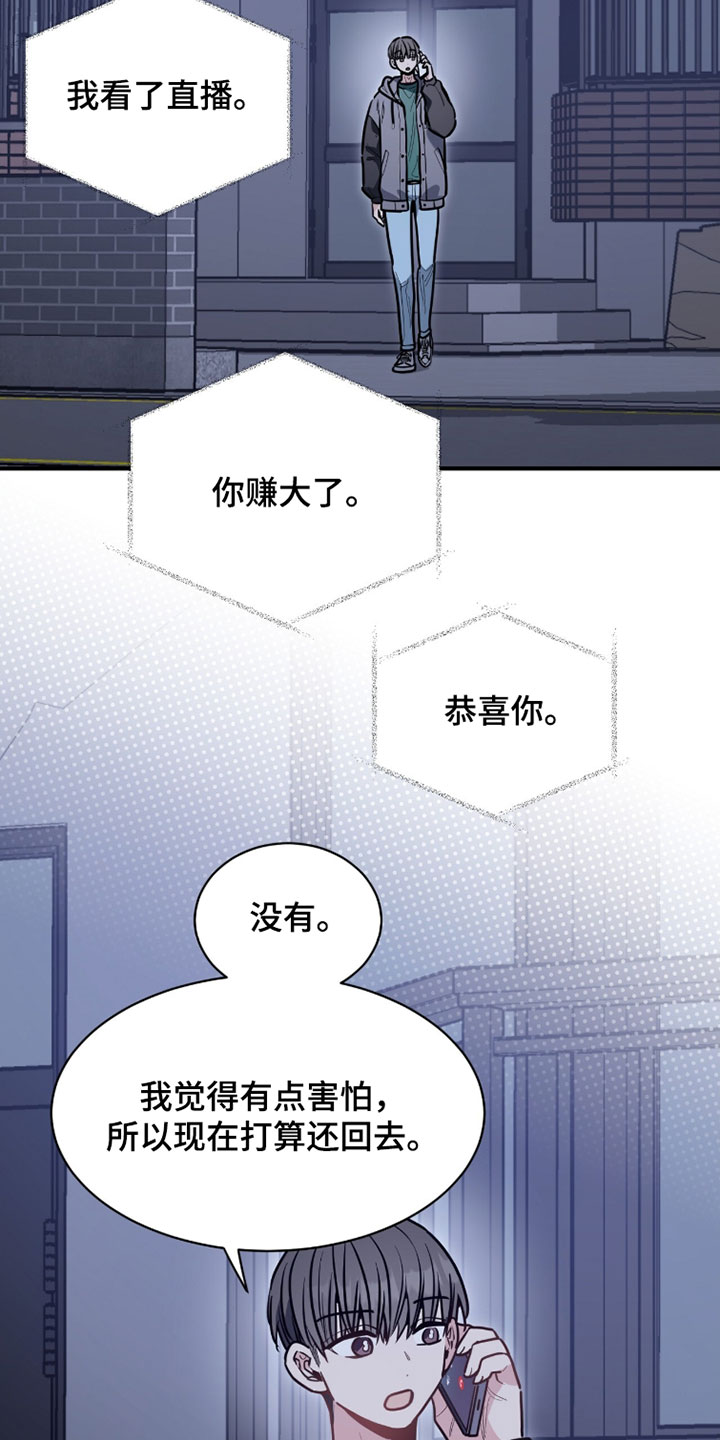 星光与谎言漫画,第55章：打算还回去2图