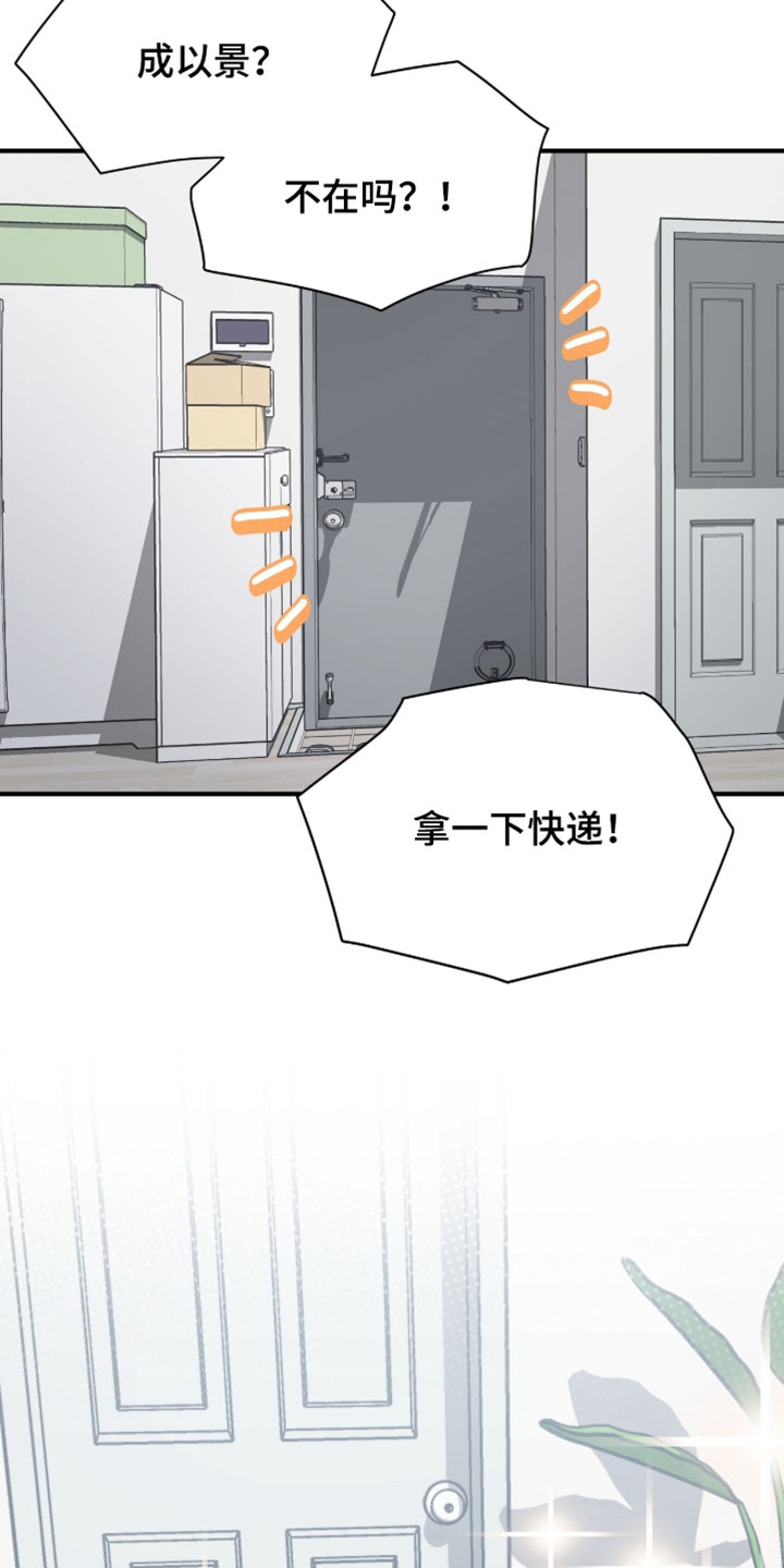 星光与谎言漫画,第54章：一直等待2图