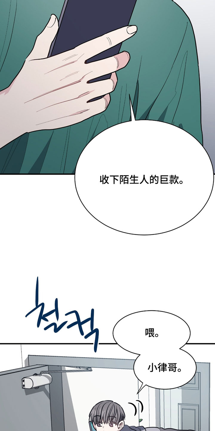 星光与谎言漫画,第55章：打算还回去2图