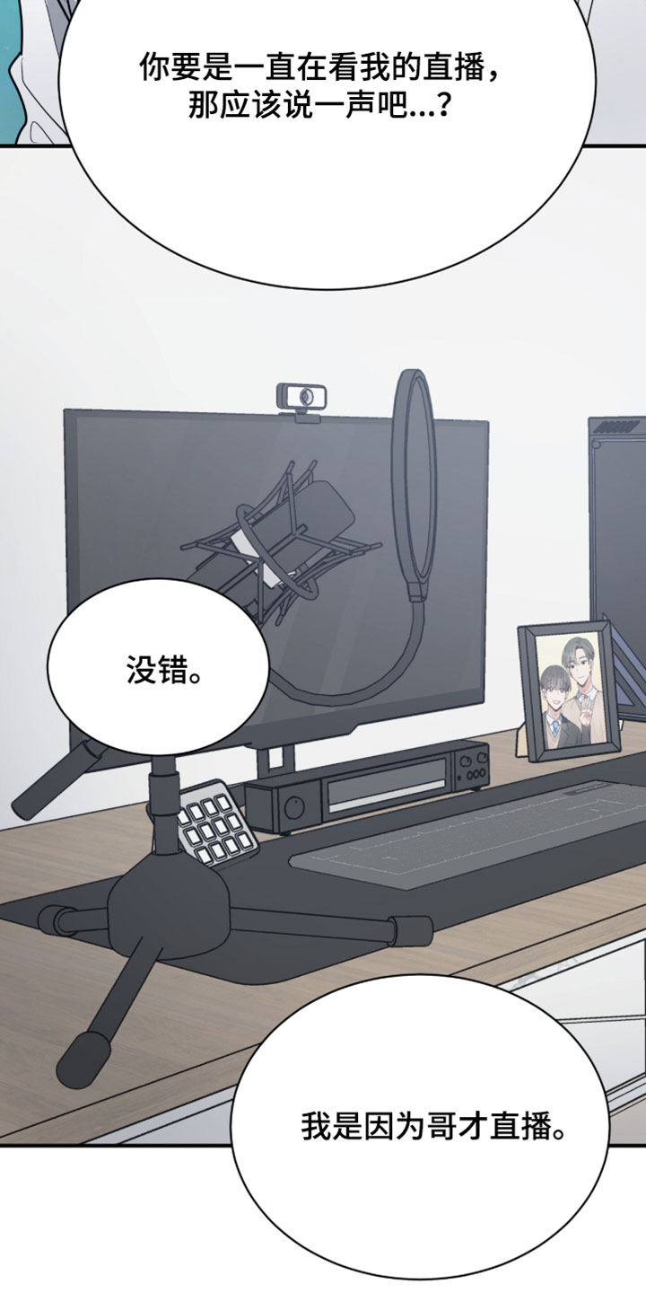 星光与谎言漫画,第63章：我现在去你家1图