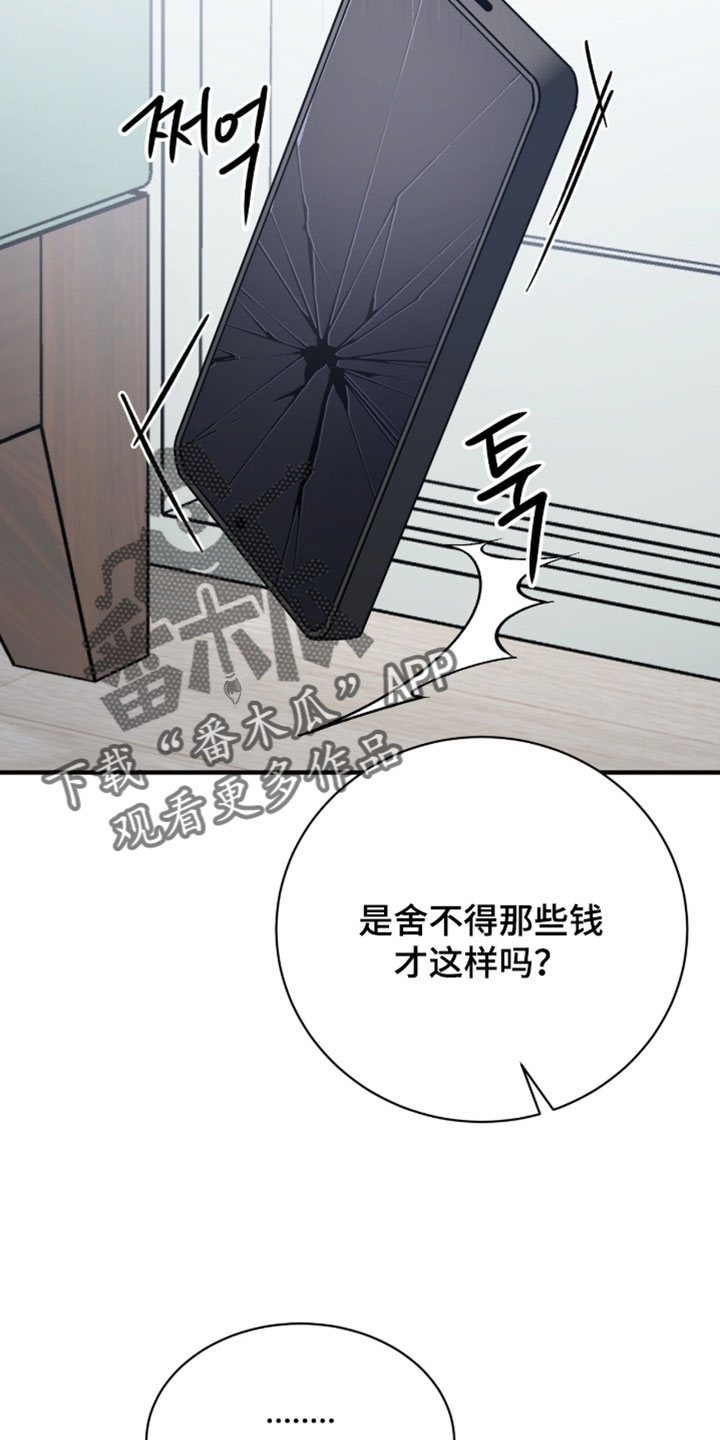 星光与谎言漫画,第63章：我现在去你家3图