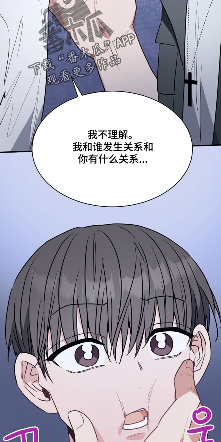 星光与谎言漫画,第61章：跟踪狂3图