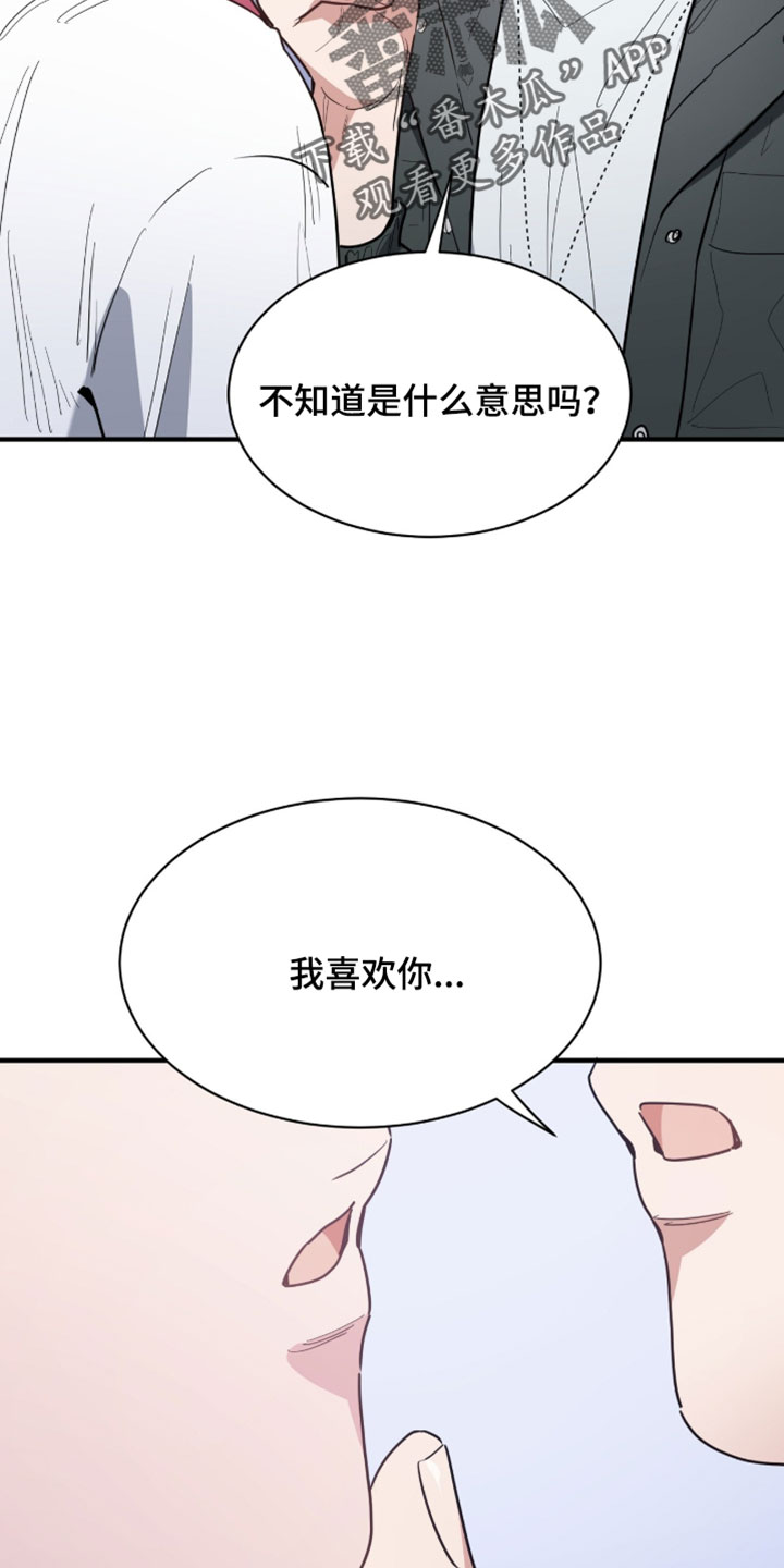星光与谎言漫画,第61章：跟踪狂2图