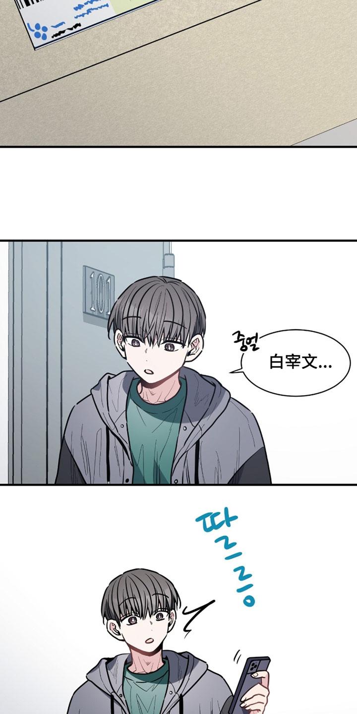 星光与谎言漫画,第55章：打算还回去4图
