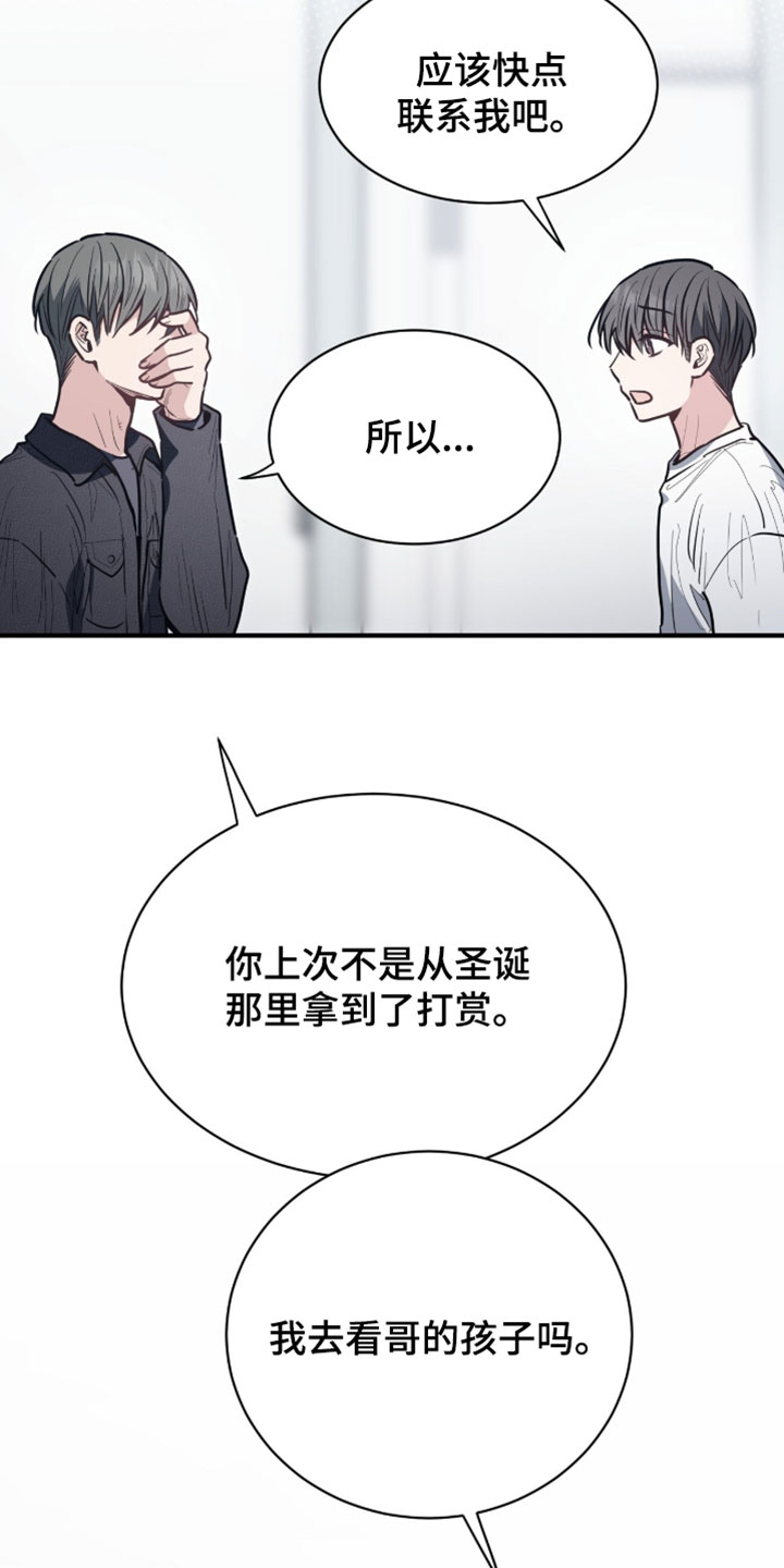 星光与谎言漫画,第63章：我现在去你家4图