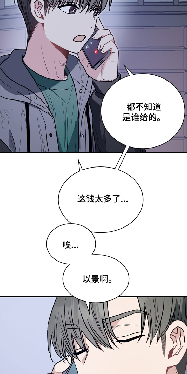 星光与谎言漫画,第55章：打算还回去5图