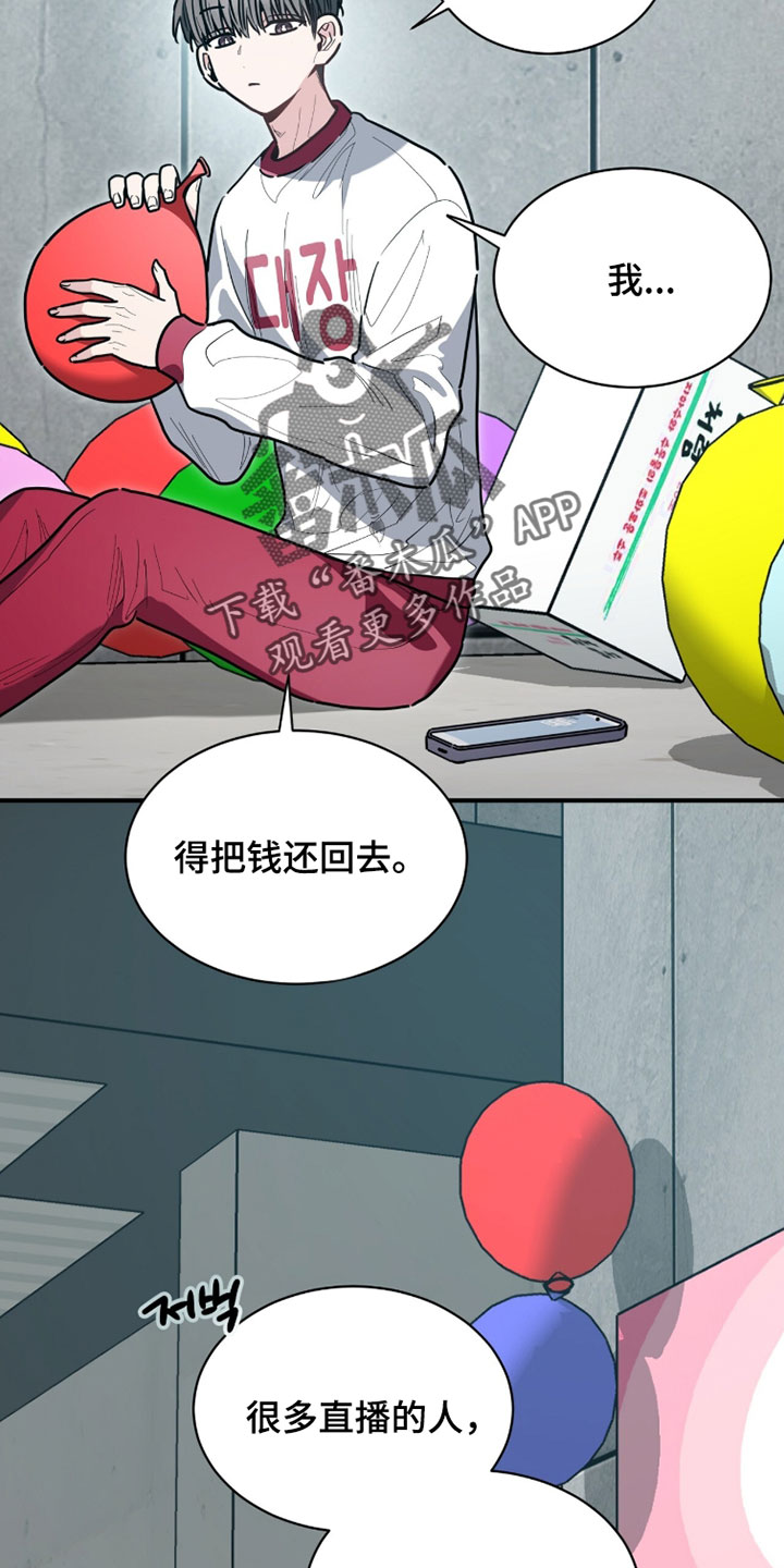 星光与谎言漫画,第56章：这次一定要查出来5图