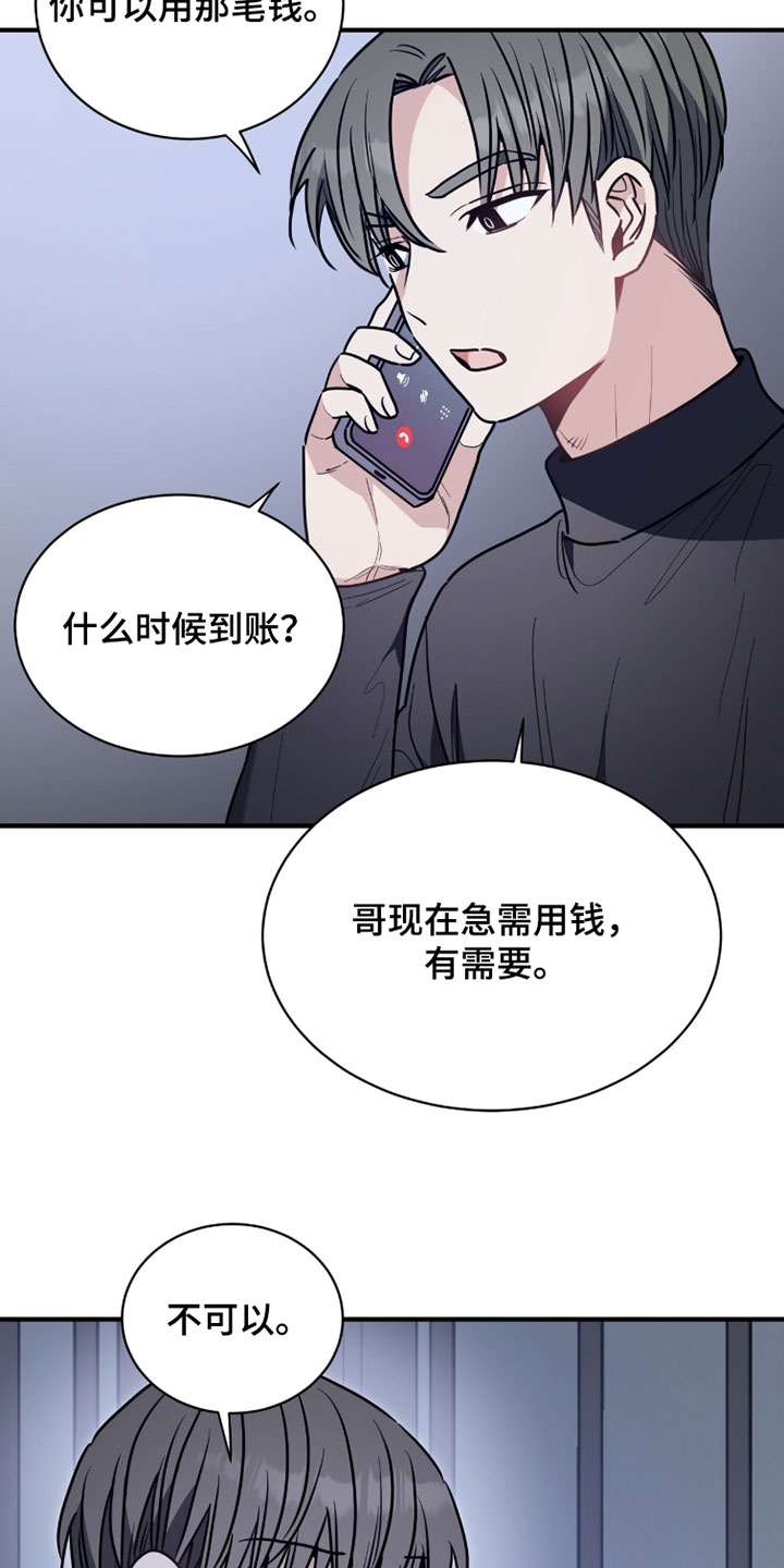 星光与谎言漫画,第55章：打算还回去4图
