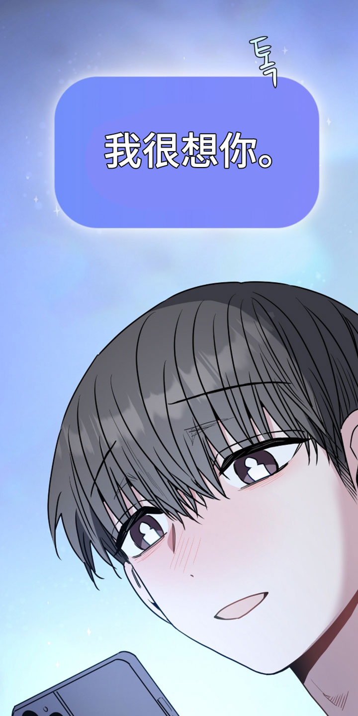 星光与谎言漫画,第63章：我现在去你家2图