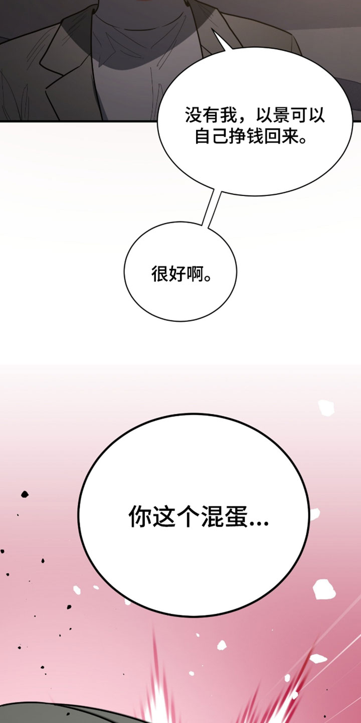 星光与谎言漫画,第53章：以后和我没关系5图