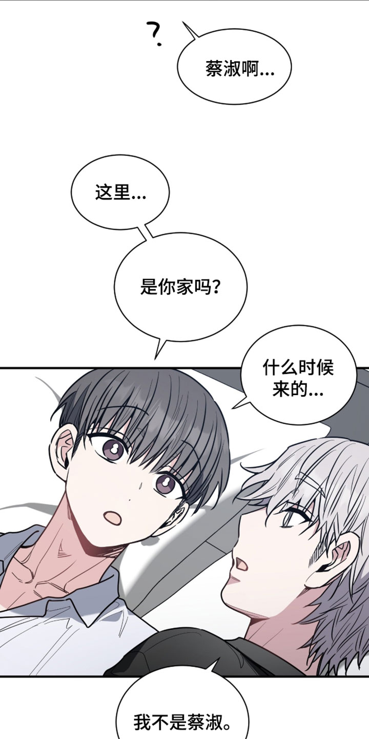星光与谎言漫画,第51章：我是谁5图