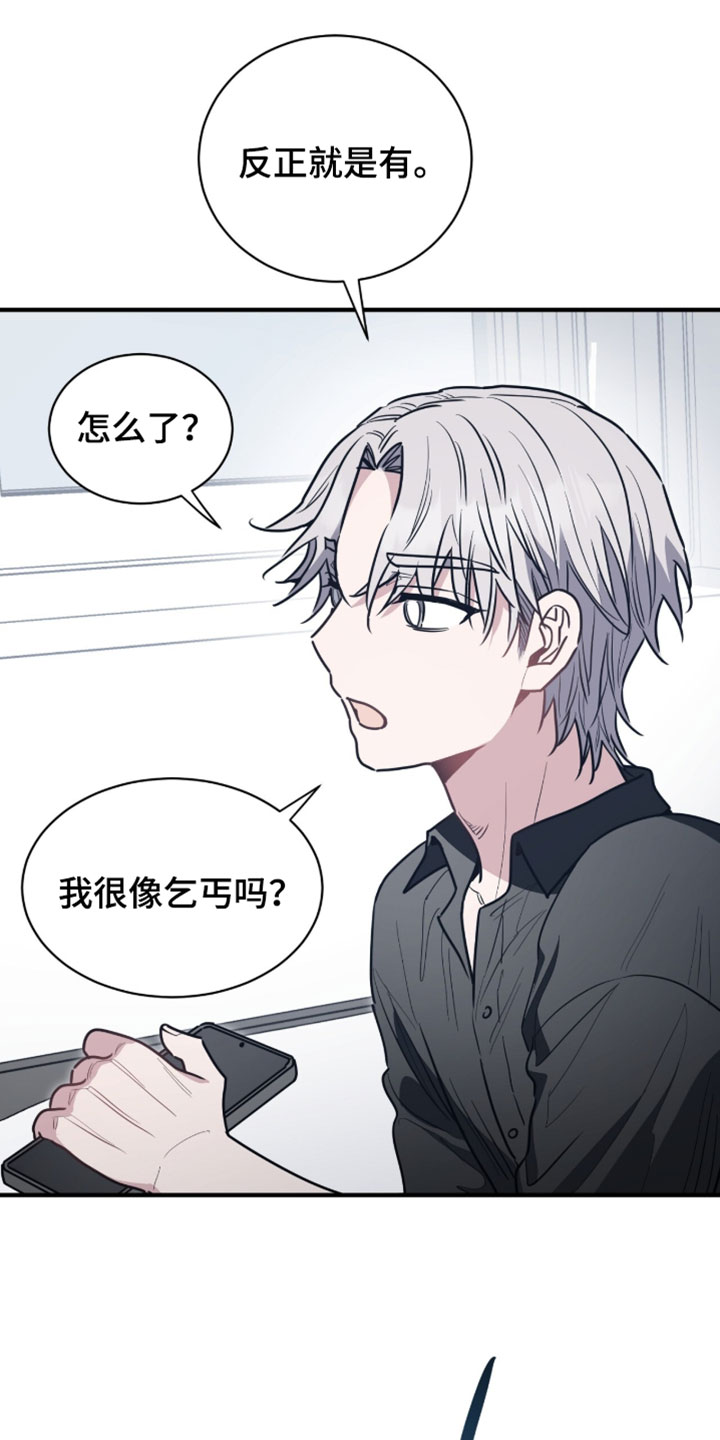 星光与谎言漫画,第53章：以后和我没关系3图