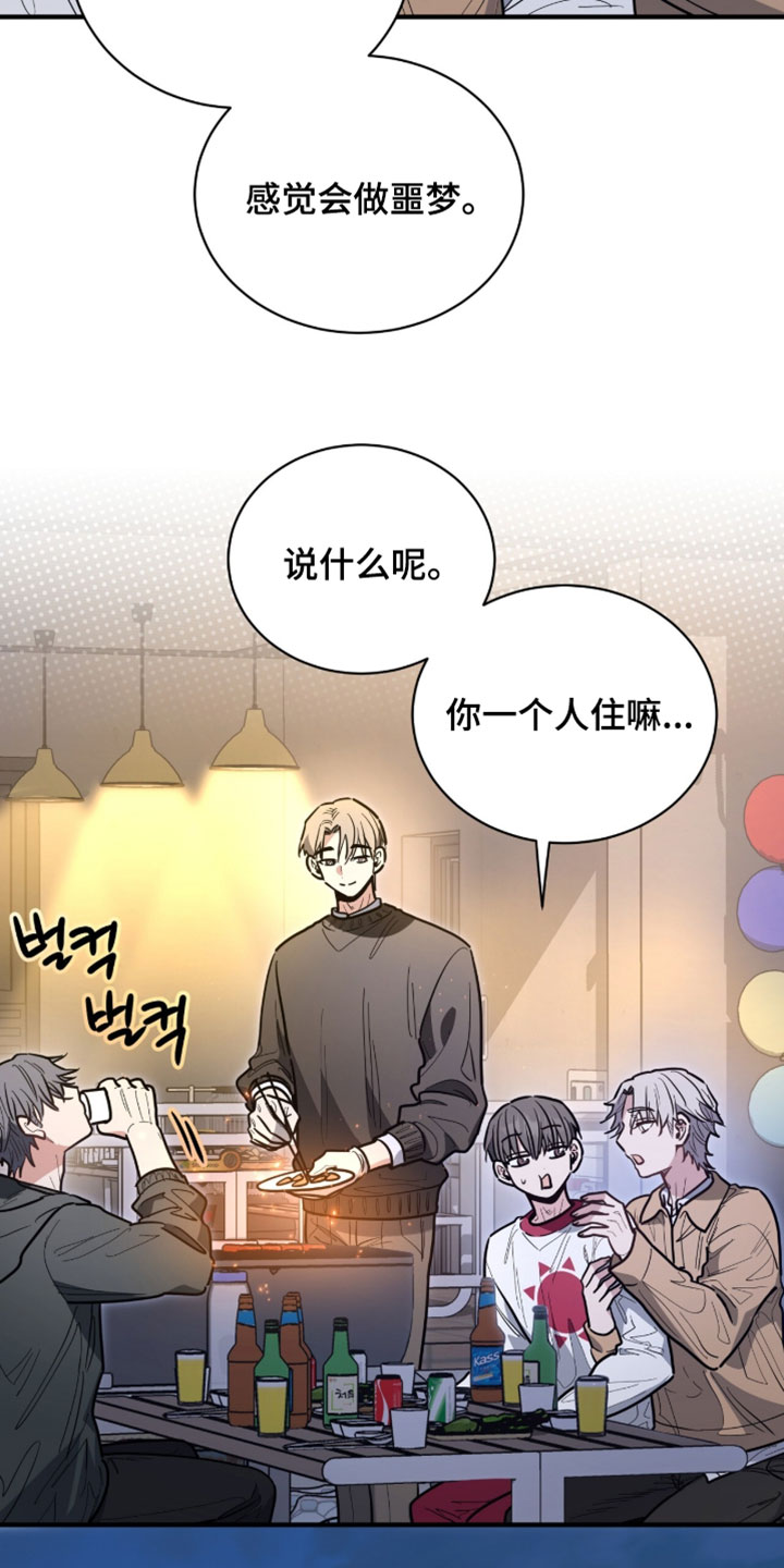 星光与谎言漫画,第60章：和你有什么关系3图