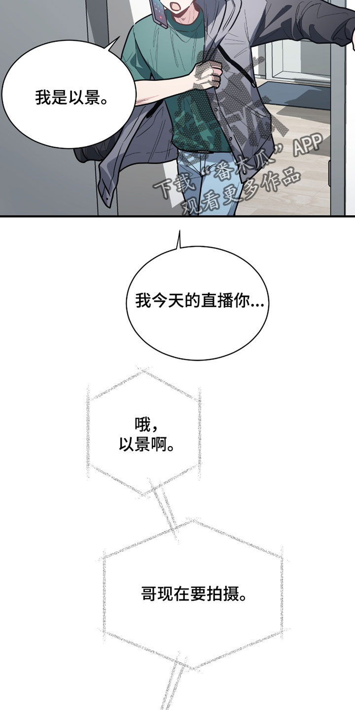 星光与谎言漫画,第55章：打算还回去3图