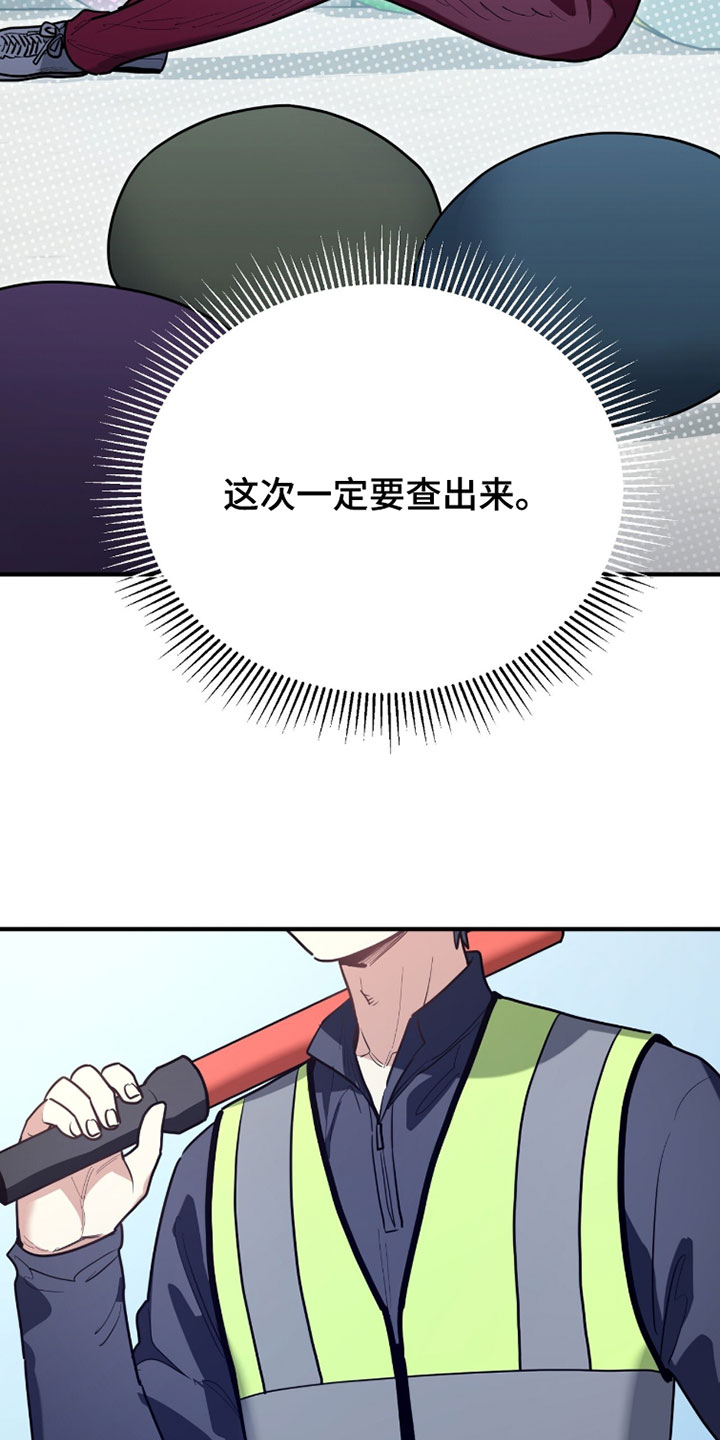 星光与谎言漫画,第56章：这次一定要查出来3图