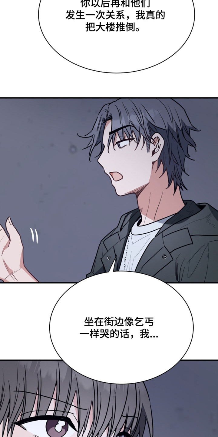 星光与谎言漫画,第60章：和你有什么关系3图