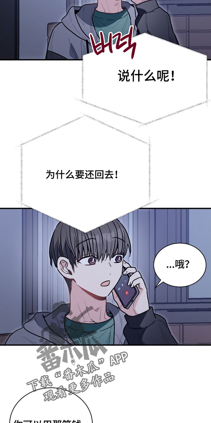 星光与谎言漫画,第55章：打算还回去3图