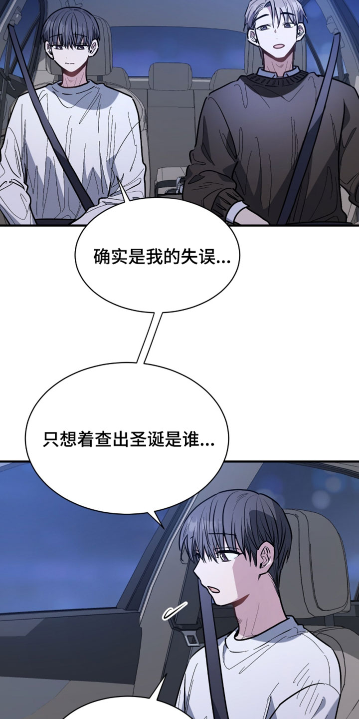 星光与谎言漫画,第62章：我很清楚那种心情5图
