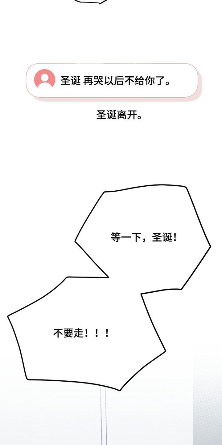 星光与谎言漫画,第55章：打算还回去4图